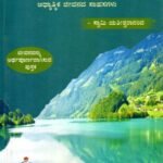 ಮಹತ್ಸಾಧನೆ / Mahatsadhane