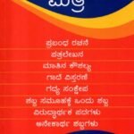 ವಿದ್ಯಾರ್ಥಿ ಮಿತ್ರ / Vidyarthi Mithra