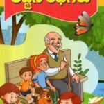ಅಜ್ಜನ ಕಥೆಗಳು / Ajjana Kathegalu