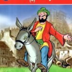 ಮುಲ್ಲಾನ ಕಥೆಗಳು / Mullana Kathegalu