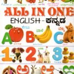 Sawan All in One English-Kannada