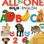 Sawan Jumbo All in One Kannada-English