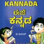 ಈಜಿ ಕನ್ನಡ / Easy Kannada