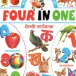 My First Board Book of Four in One