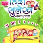 Hindi Sulekh Shadh Rachana