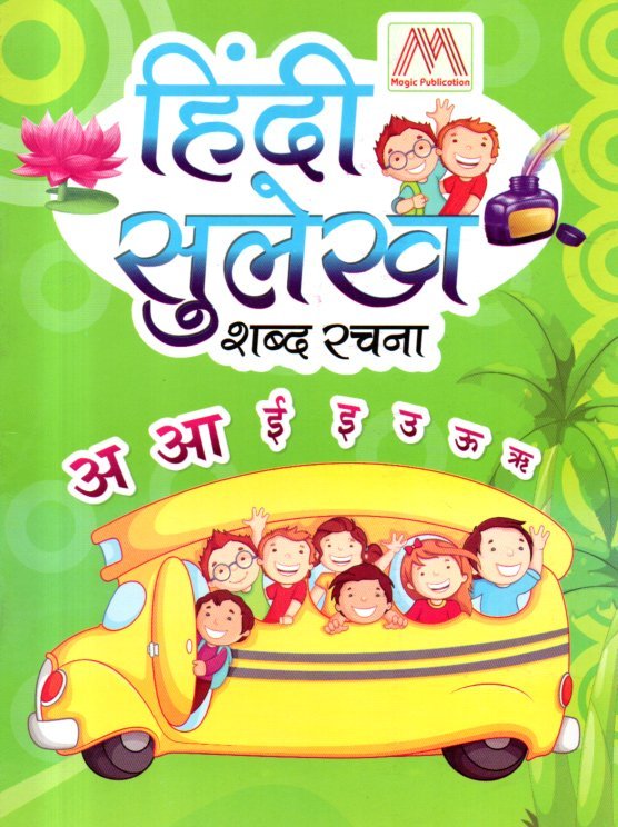 img20260114_12265534 Hindi Sulekh Shadh Rachana - Image 1