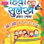 Hindi Sulekh Akshar Rachana