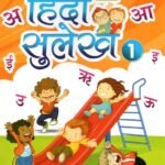 Hindi Sulekh 1-5