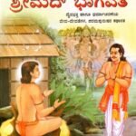ಜನಪ್ರಿಯ ಕಥೆಗಳು ಶ್ರೀಮದ್ ಭಾಗವತ / Janapriya Kathegalu Shrimad Bhaagawatha