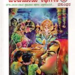 ಚಂದಮಾಮ ಕಥೆಗಳು 2 / Chandamaama Kathegalu 2