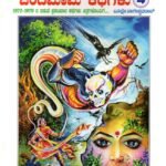 ಚಂದಮಾಮ ಕಥೆಗಳು 4 / Chandamaama Kathegalu 4