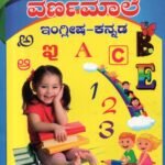 ಶಾರದಾ ವರ್ಣಮಾಲೆ ಇಂಗ್ಲೀಷ್ - ಕನ್ನಡ / Sharada Varnamaale English - Kannada