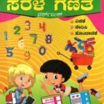 ವಾಸನ್ಸ್ ಚಿಣ್ಣರಿಗಾಗಿ ಸರಳ ಗಣಿತ ವರ್ಕ್ ಬುಕ್ / Vasan's Chinnarigaagi Sarala Ganitha Workbook