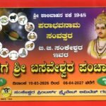 ಗದಗ ಶ್ರೀ ಬಸವೇಶ್ವರ ಪಂಚಾಂಗ / Gadaga Sri Basaveshwara Panchanga 2026-27