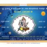 ದಾತೆ ಪಂಚಾಂಗ / Daate Panchanga 2026-27