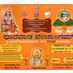 ಧಾರವಾಡ ಪಂಚಾಂಗಮ್ / Dharwad Panchangam 2026-27