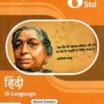 Made Easy English III Language Guide for Class 8th