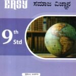 ಸಮಾಜ ವಿಜ್ಞಾನ ಗೈಡ್ / Made Easy Samaja Vijnana Guide for Class 9th