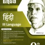 Made Easy Hindi III Language Guide for Class 9th