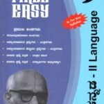 ಕನ್ನಡ ದ್ವಿತೀಯ ಭಾಷೆ ಗೈಡ್ / Made Easy Kannada II Language Guide for Class 9th