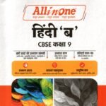 All in one Hindi B Guide for CBSE Class 9th