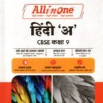 All in one Hindi A Guide for CBSE Class 9th