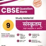 Together With CBSE Samskrith Guide for Class 9th