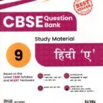 Together With CBSE Hindi A Guide for Class 9th