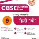 Together With CBSE Hindi B Guide for Class 9th