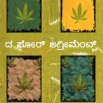 ದ ಫೋರ್ ಅಗ್ರೀಮೆಂಟ್ಸ್  / The Four Agreements