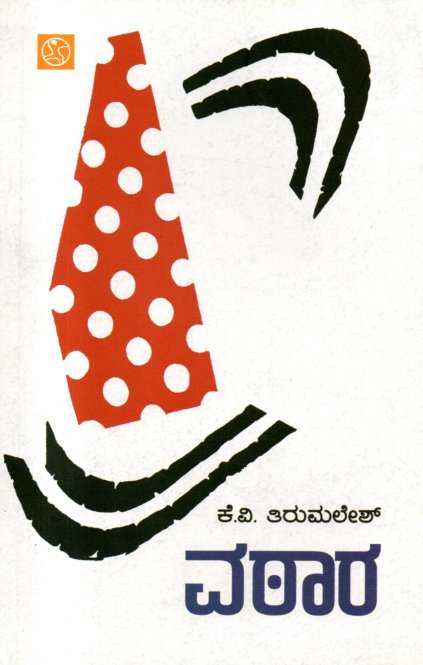 img20260122_13360916 ವಠಾರ / Vathara - Image 1