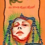 ಸ್ತ್ರೀಪರ / Stripara