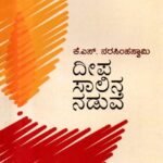 ದೀಪ ಸಾಲಿನ ನಡುವೆ / Deepa Salina Naduve
