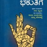 ಅವರವರ ಭಕುತಿಗೆ / Avaravara Bhakutige