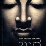 ಬುದ್ಧ / Buddha