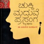 ಚುಕ್ಕಿ ಮದುವೆ ಪ್ರಸಂಗ / Chukki Maduve Prasanga