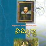 ನಿಮ್ಮಿಷ್ಟ / Nimmishta