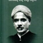 ತೋನ್ಸೆ ಮಂಗೇಶರಾಯರ ಬಾಲ ಸಾಹಿತ್ಯ ಮತ್ತು ವಿಜ್ಞಾನ ಪಠ್ಯಗಳು / Tonse Mangesharayara Bala Sahitya Mattu Vijnana Patyagalu