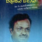 ಬಹುಜನ ಚೇತನ / Bahujana Chethana