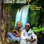 ವೃದ್ಧರ ಹಿತರಕ್ಷಣೆ ಯಾರ ಹೊಣೆ? / Vruddhara Hitarakshane Yara Hone?