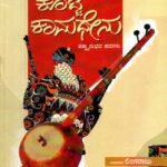 ಗುರು ಕೊಟ್ಟ ಕಾಮಧೇನು / Guru Kotta Kamadhenu