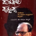 ನಾನು ಪಾಟೀಲ ಪುಟ್ಟಪ್ಪ / Naanu Patil Puttappa