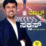 ರೂಟ್ಸ್ ಫಾರ್ ಸಕ್ಸಸ್ : ರಿಯಲ್ ಲೈಫ್ ಹೀರೋಸ್ / Roots for Success : Real Life Heros