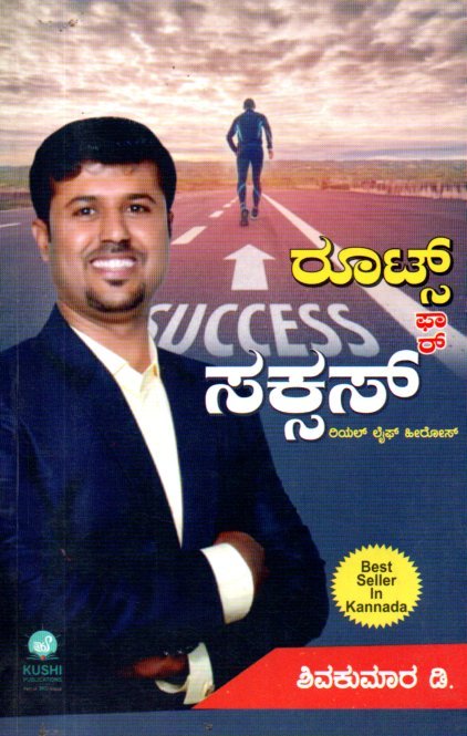 img20260123_11420688 ರೂಟ್ಸ್ ಫಾರ್ ಸಕ್ಸಸ್ : ರಿಯಲ್ ಲೈಫ್ ಹೀರೋಸ್ / Roots for Success : Real Life Heros - Image 1