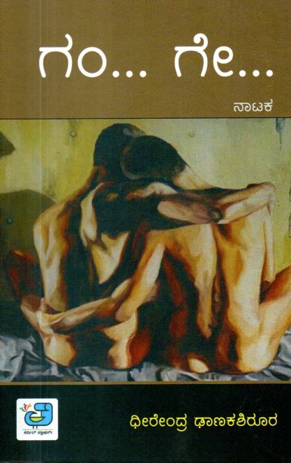 img20260123_11505309 ಗಂ ಗೇ / Gam Ge - Image 1