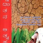 ಅನ್ನದಾತನ ಆತ್ಮಹತ್ಯೆ / Annadathana Athmahatye