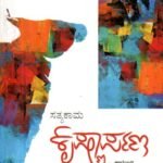 ಕೃಷ್ಣಾರ್ಪಣ / Krishnarpana