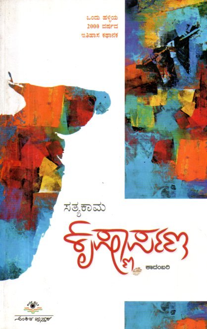 img20260123_12162678 ಕೃಷ್ಣಾರ್ಪಣ / Krishnarpana - Image 1