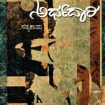 ಅರ್ಧದಾರಿ / Ardhadari