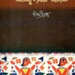 ಮುದ್ದುರಾಮನ ಮನಸು / Mudduramana Manasu